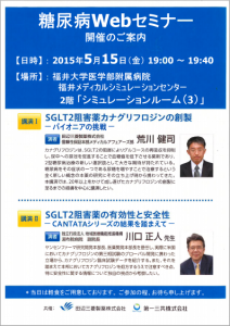 SGLT2阻害薬