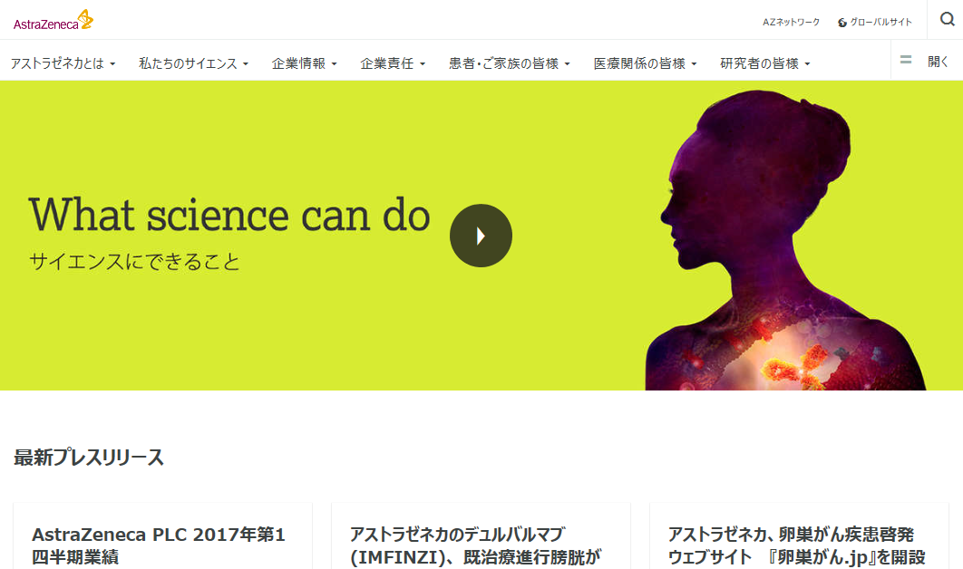 アストラゼネカ