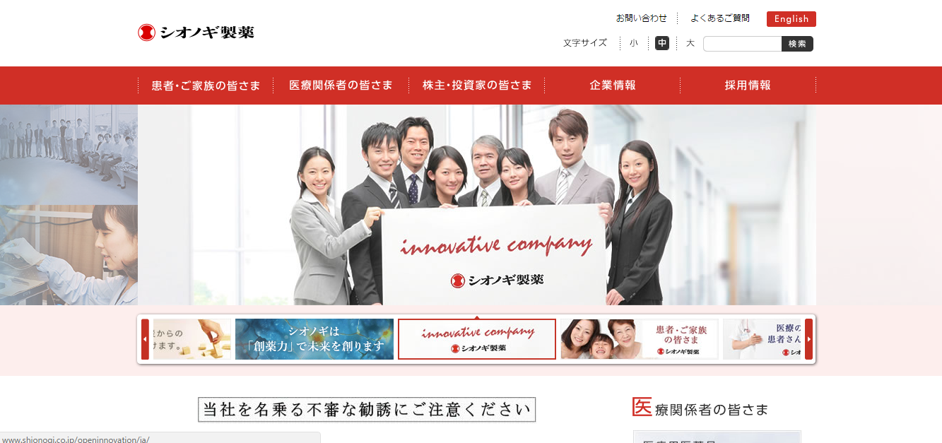 塩野義製薬