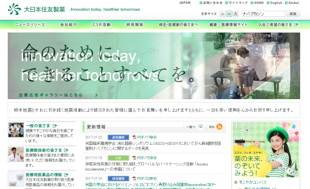 大日本住友製薬