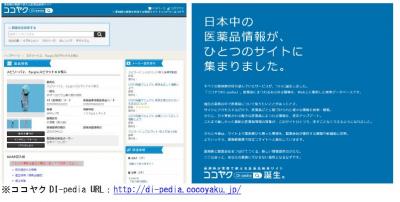 ココヤクDI-pedia