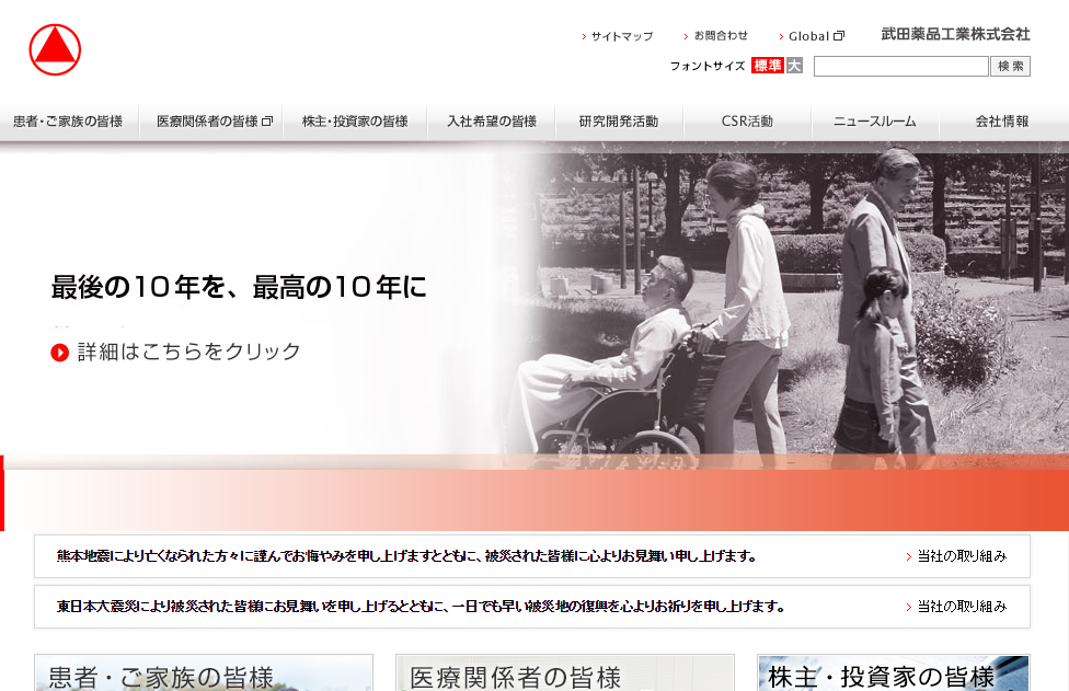 武田薬品