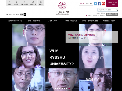 九州大学