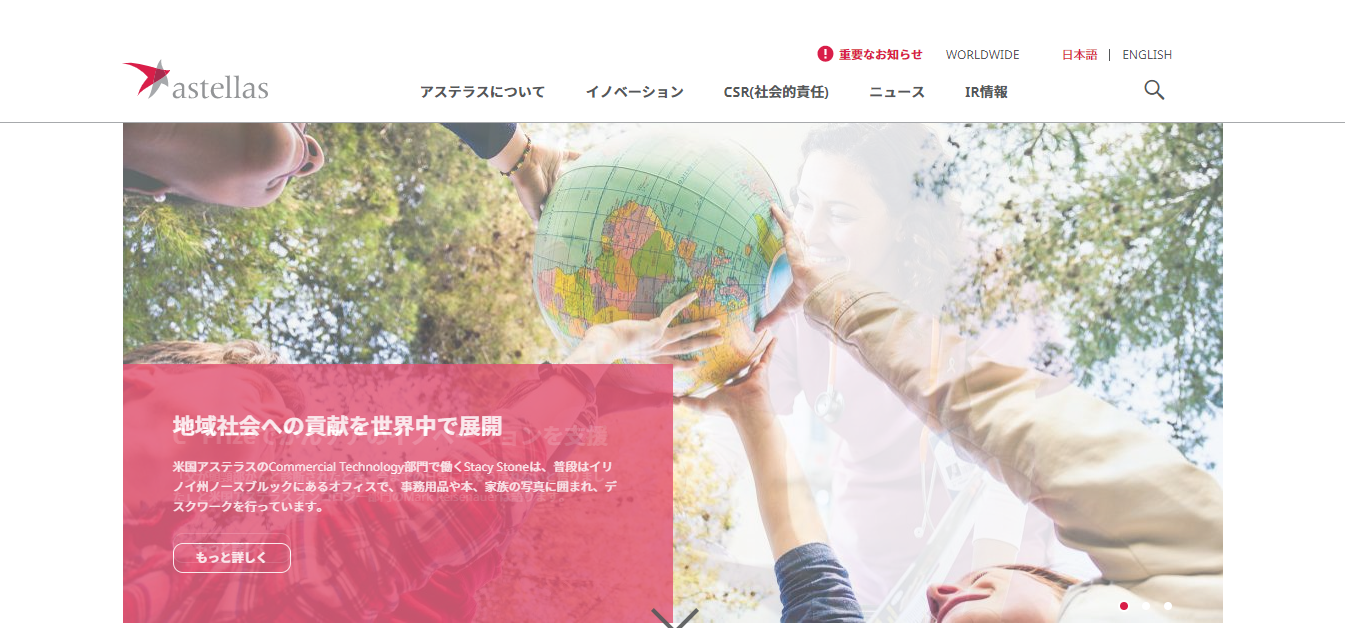 アステラス