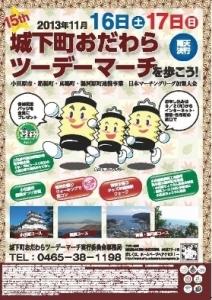 城下町おだわらツーデーマーチ