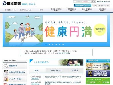 日本新薬