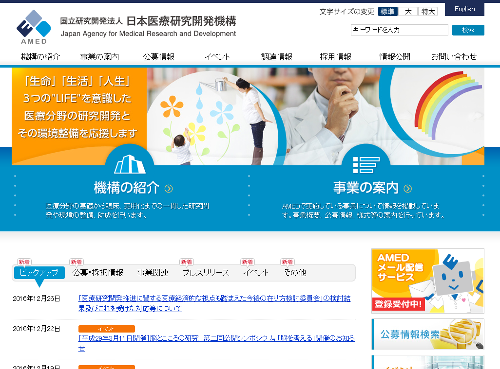 公募