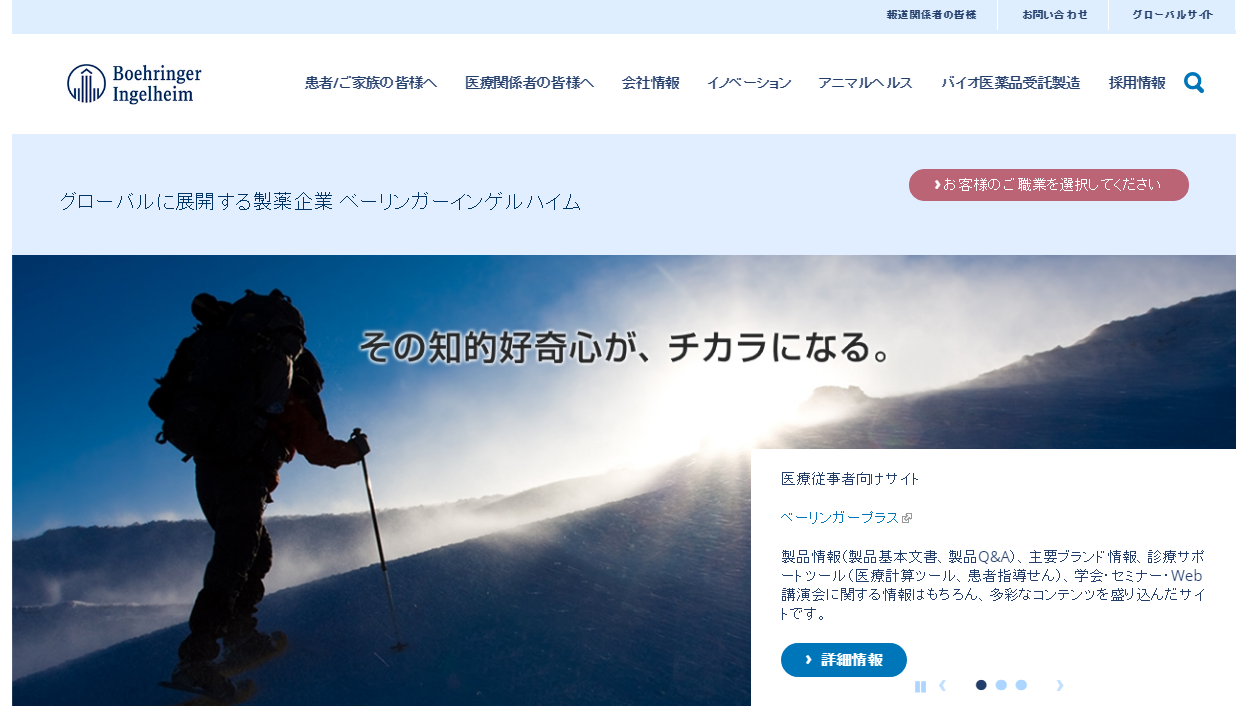 日本ベーリンガーインゲルハイム