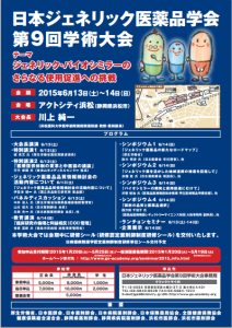 日本保険薬局協会