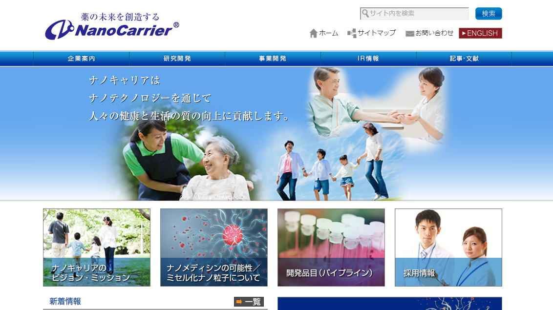 ナノキャリア