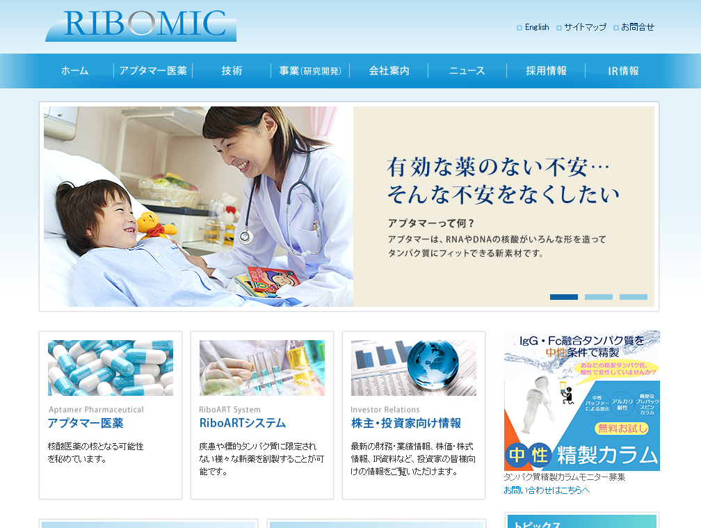 リボミック