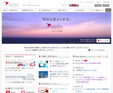 アステラス製薬
