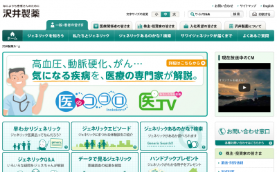 沢井製薬デー