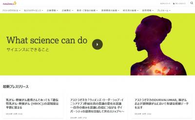 アストラゼネカ