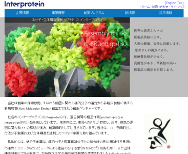 インタープロテイン