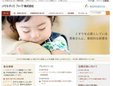 ノバルティス