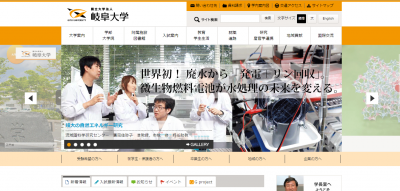 岐阜大学