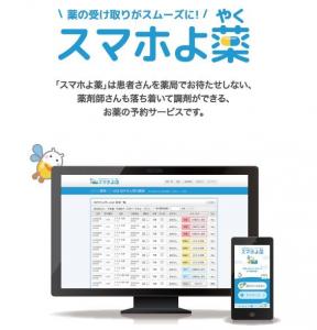 スマホよ薬