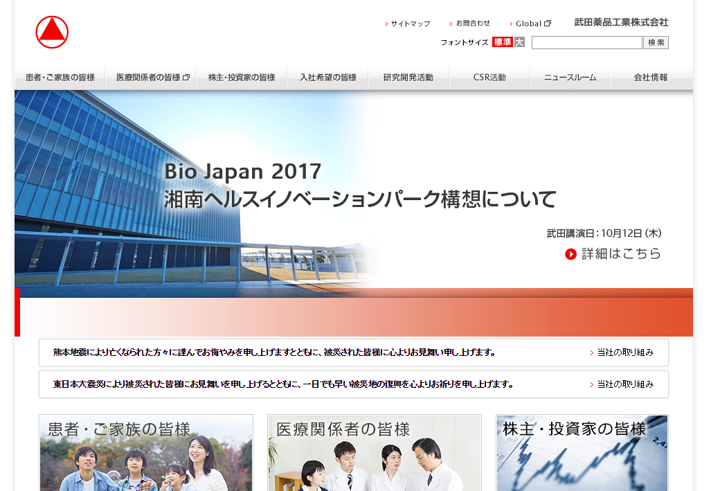 武田薬品